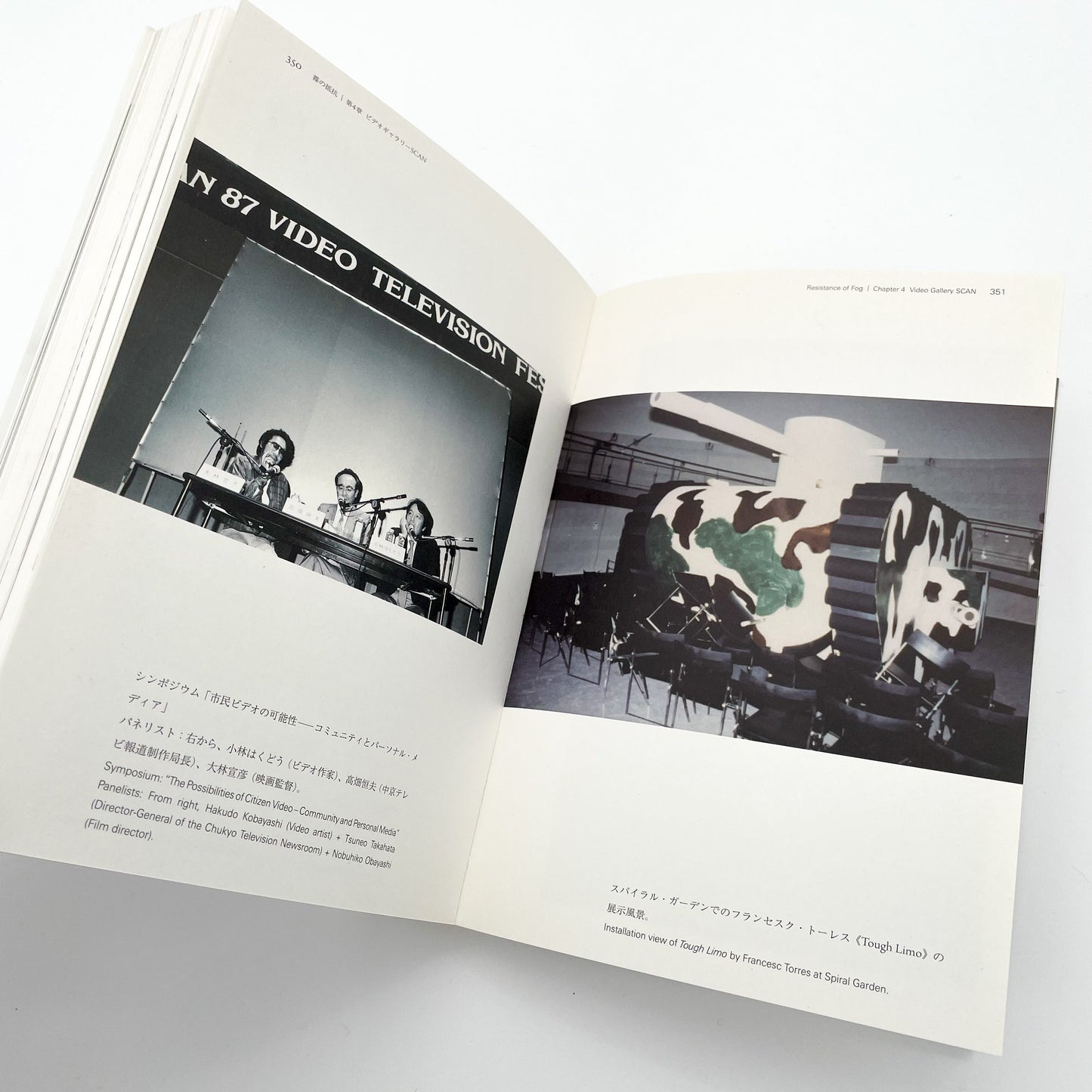 霧の抵抗 中谷芙二子展 (公式展覧会図録) Resistance of Fog-Fujiko Nakaya