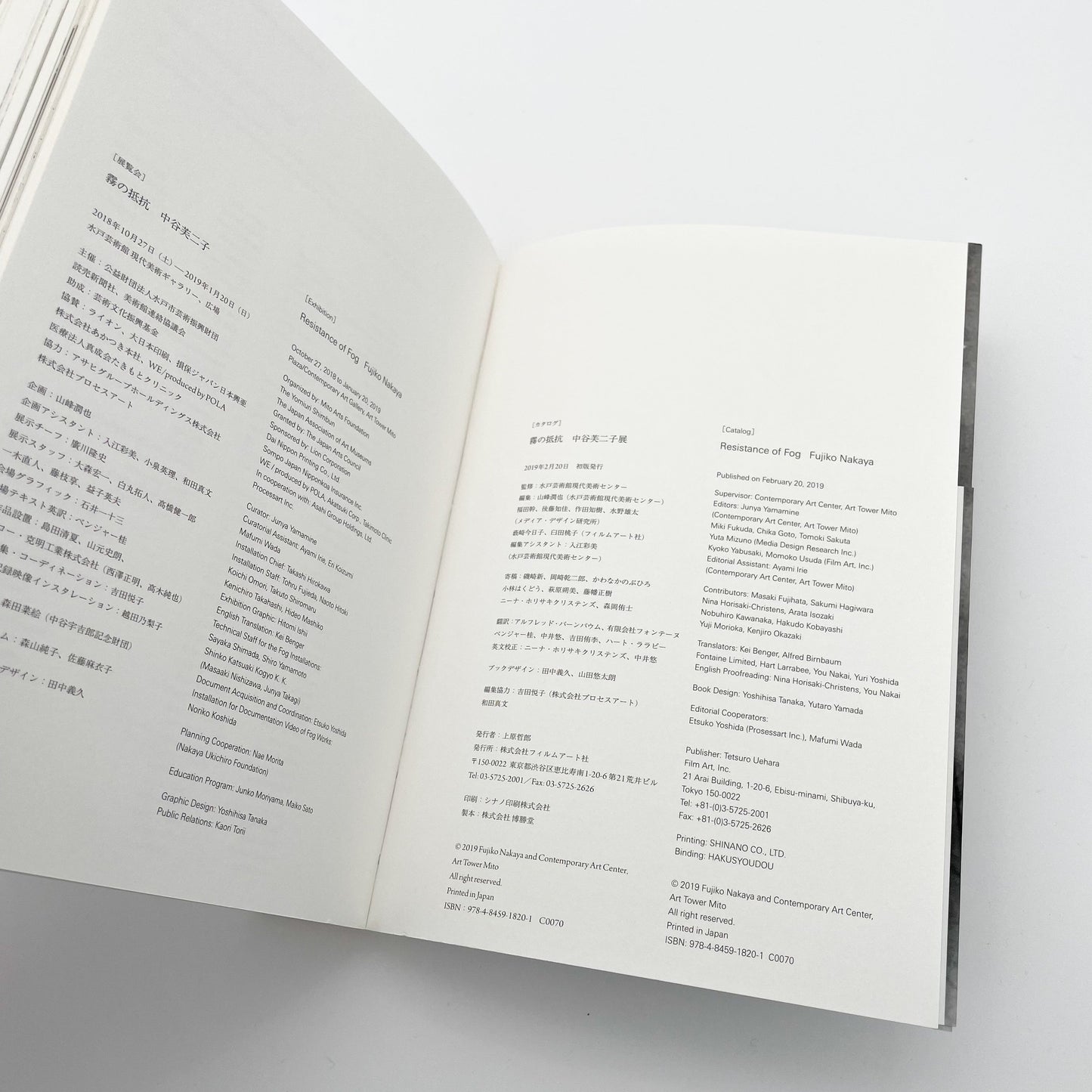霧の抵抗 中谷芙二子展 (公式展覧会図録) Resistance of Fog-Fujiko Nakaya
