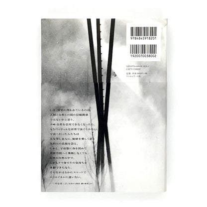 霧の抵抗 中谷芙二子展 (公式展覧会図録) Resistance of Fog-Fujiko Nakaya