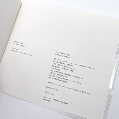 記録集 はな子のいる風景：イメージを（ひっ）くりかえす 武蔵野市立吉祥寺美術館