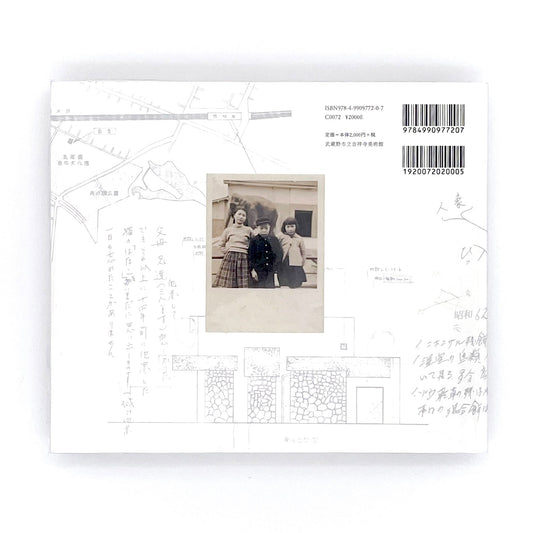 記録集 はな子のいる風景：イメージを（ひっ）くりかえす - 武蔵野市立吉祥寺美術館 - 文福