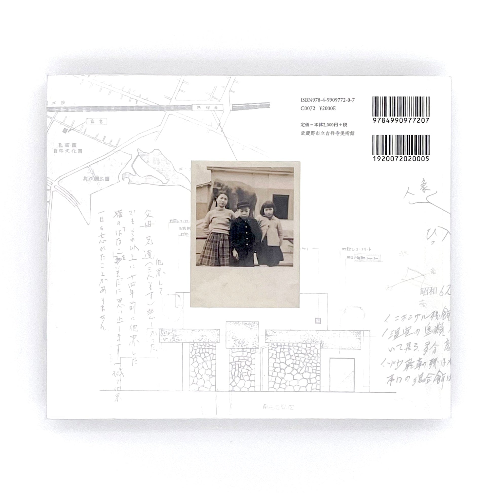 記録集 はな子のいる風景：イメージを（ひっ）くりかえす 武蔵野市立吉祥寺美術館