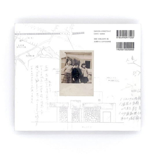 記録集 はな子のいる風景：イメージを（ひっ）くりかえす 武蔵野市立吉祥寺美術館