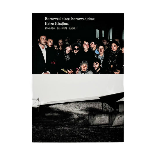 北島敬三展　借りた場所、借りた時間 Borrowed place borrowed time - 写真集