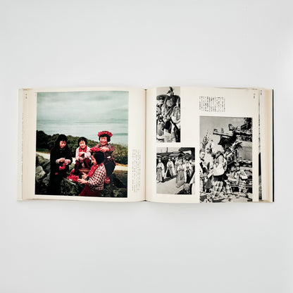 濱谷浩　こども風土記 / Children in Japan 中央公論社