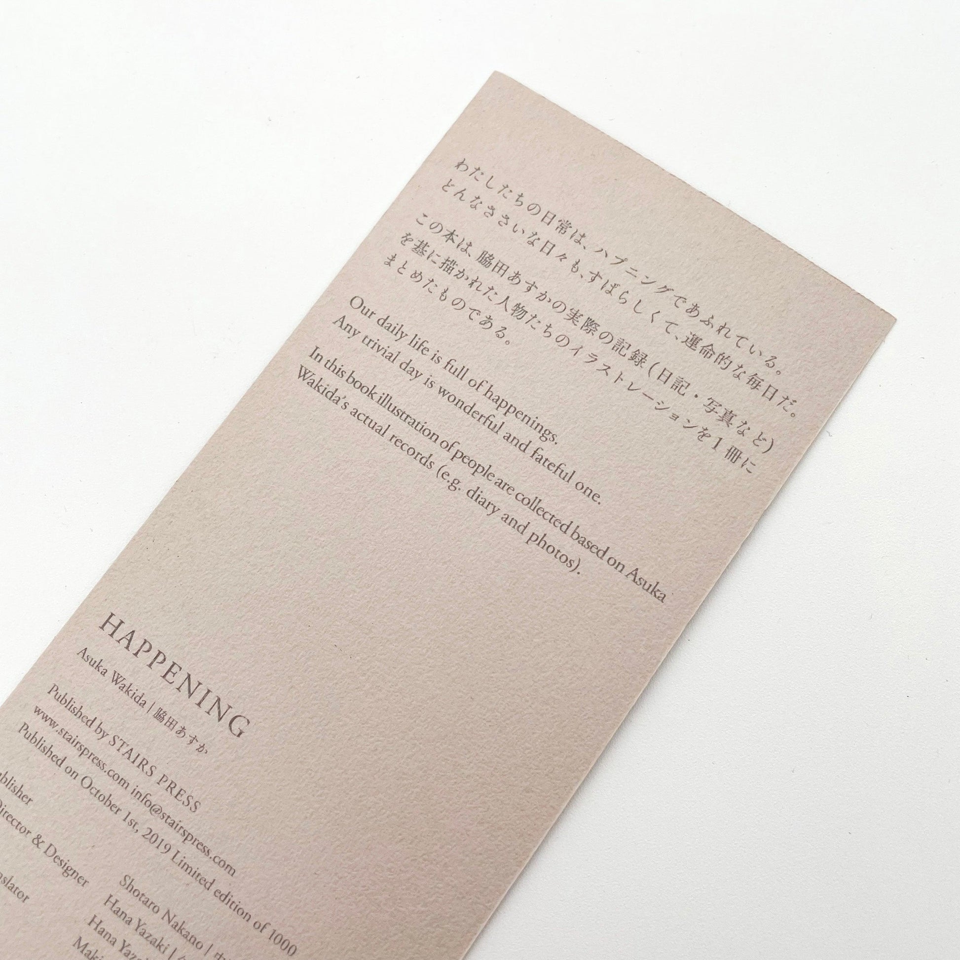 脇田あすか HAPPENING STAIRS PRESS