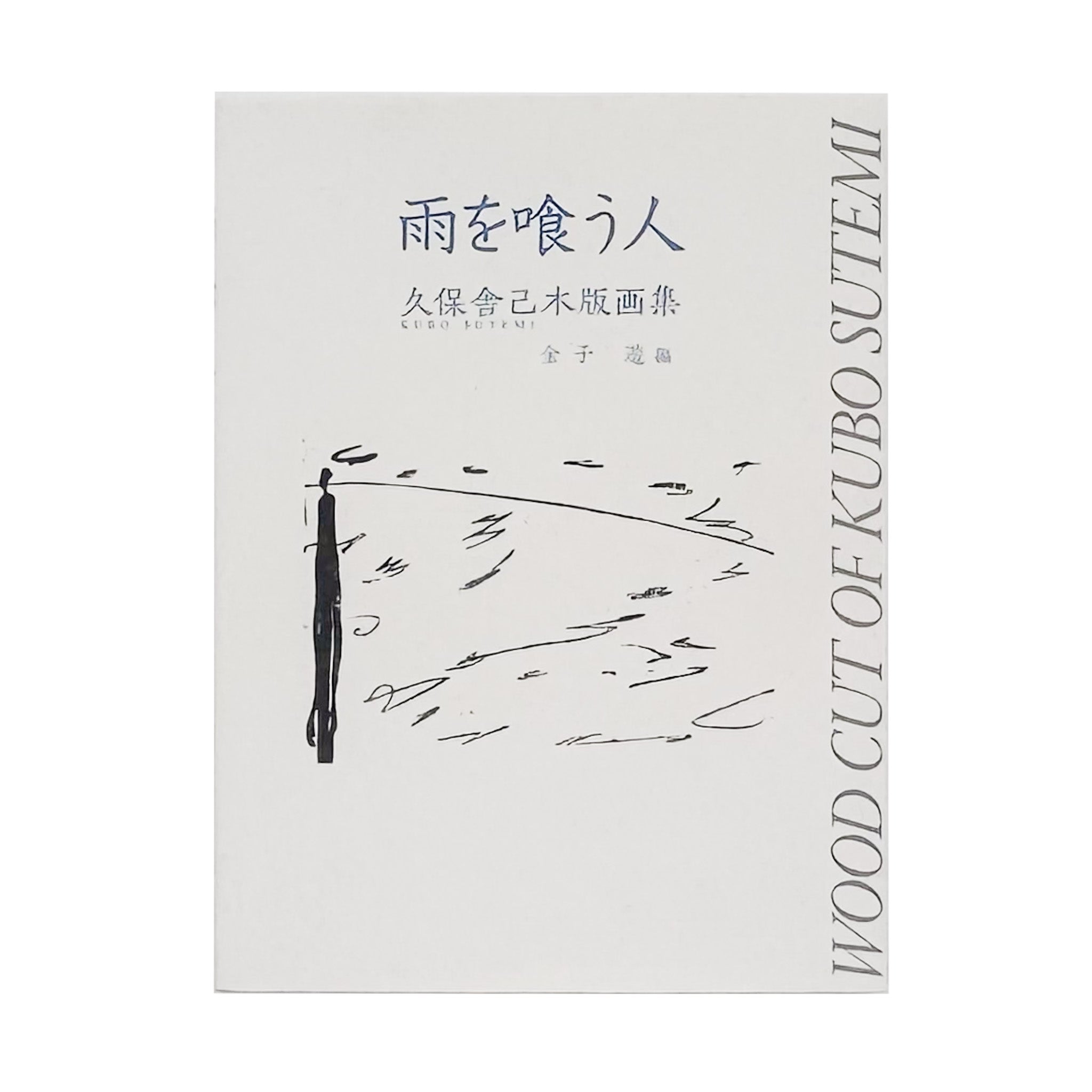 稀少本 / Rare book – 文福