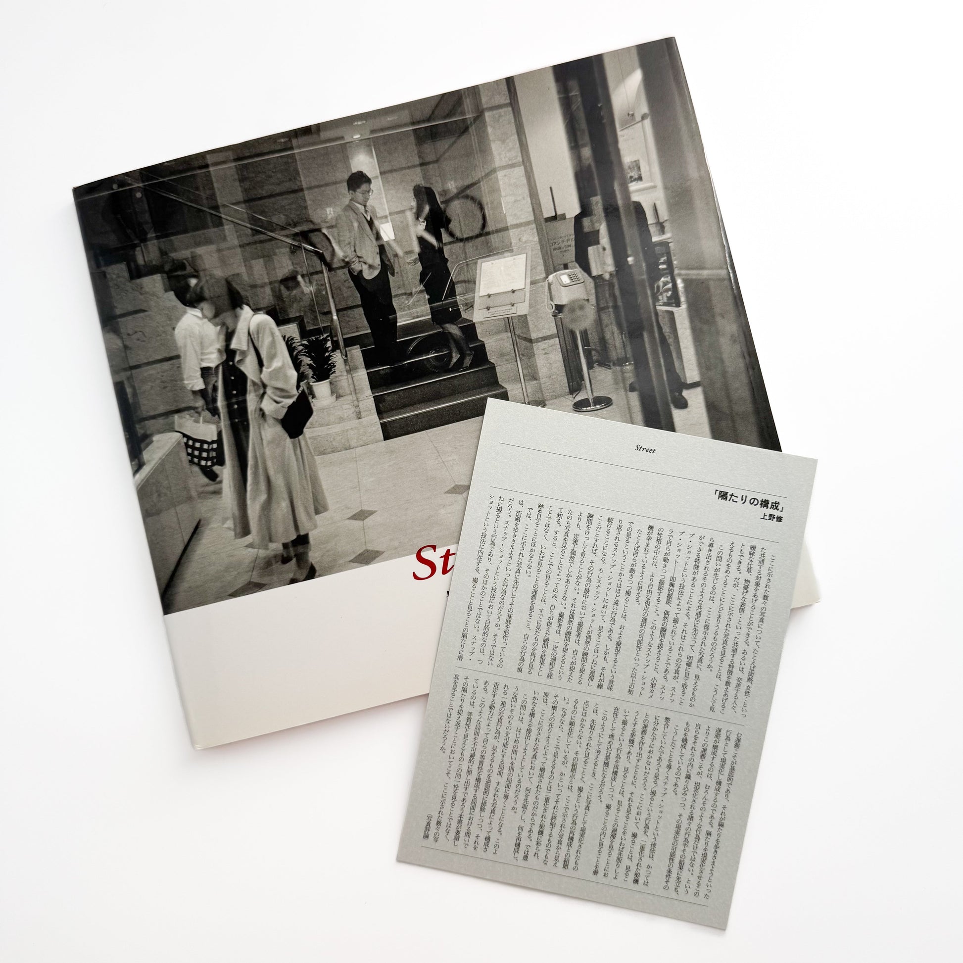 豊原康久　Street  (サイン入り) KTブックス