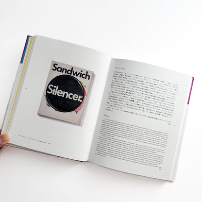 倉俣史朗のデザイン　記憶のなかの小宇宙 - 朝日新聞社 - 文福