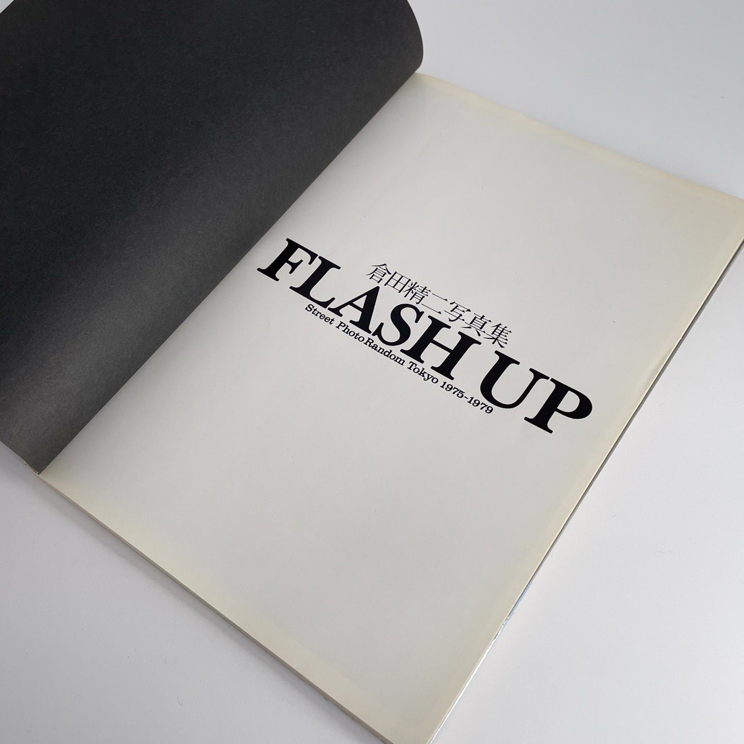 倉田精二　FLSH UP / Street Photo Randam Tokyo 1975〜1979 - 白夜書房 - 文福