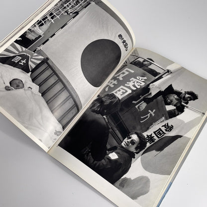 倉田精二　FLSH UP / Street Photo Randam Tokyo 1975〜1979 白夜書房