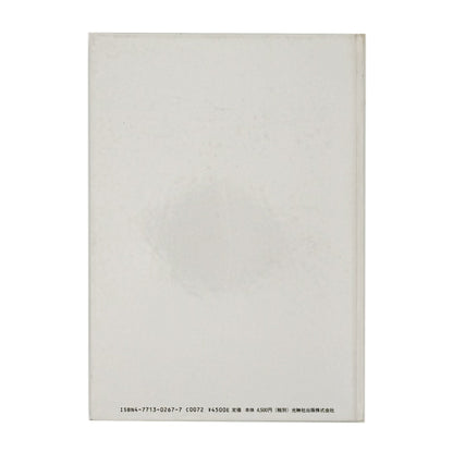 斎門富士男　上海人 Shanghai-jin - 写真集