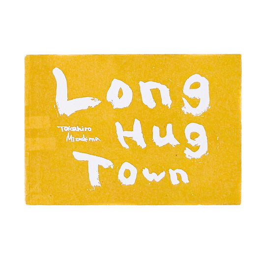 Long Hug Town - 水島貴大 / MIZUSHIMA Takahiro - 文福