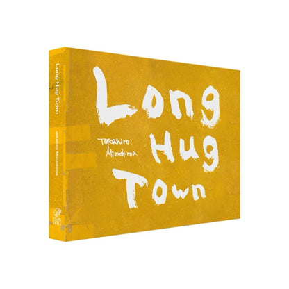 水島貴大　Long Hug Town - STAIRS PRESS - 文福