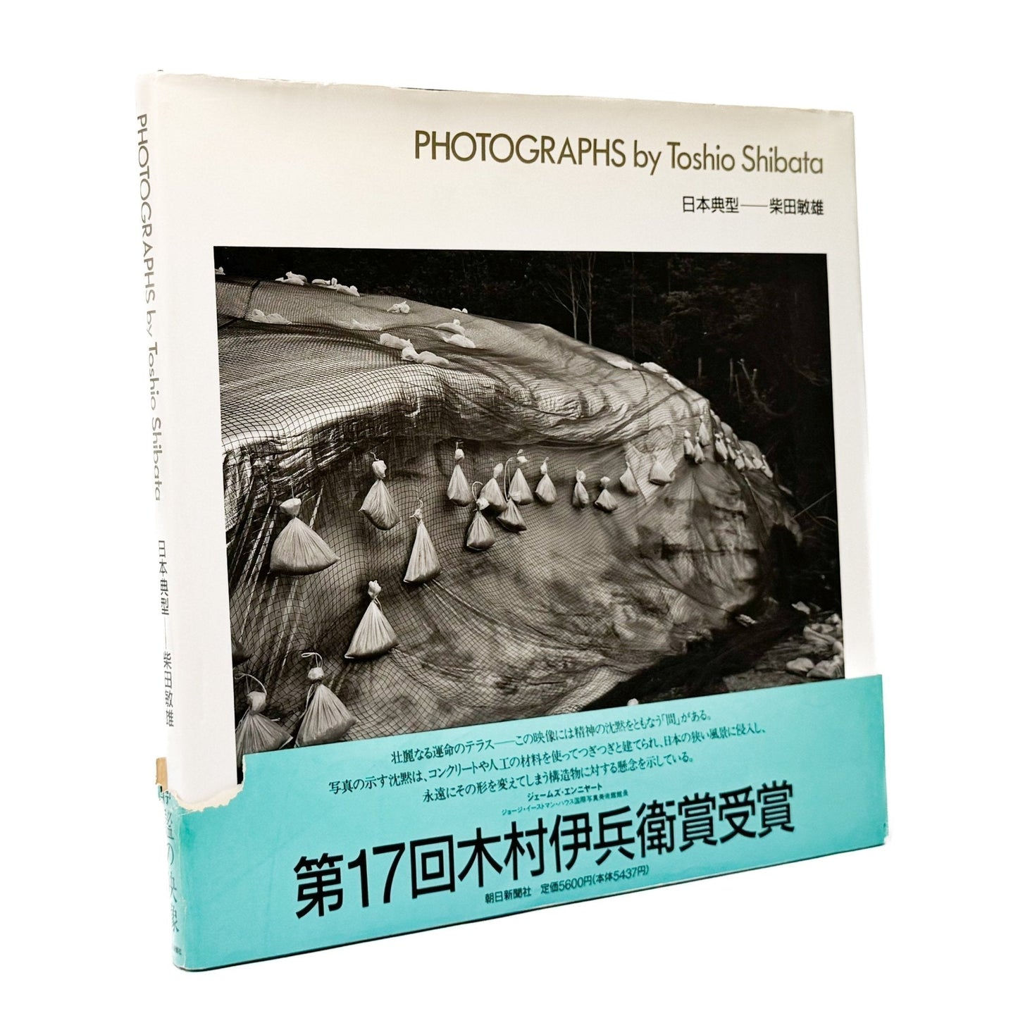 柴田敏雄　日本典型 - 朝日新聞社 - 文福
