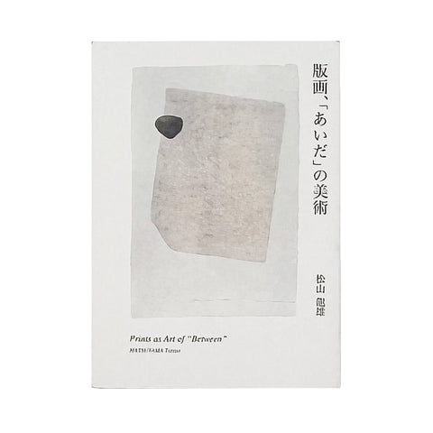 Printmaking, the Art of "Between"