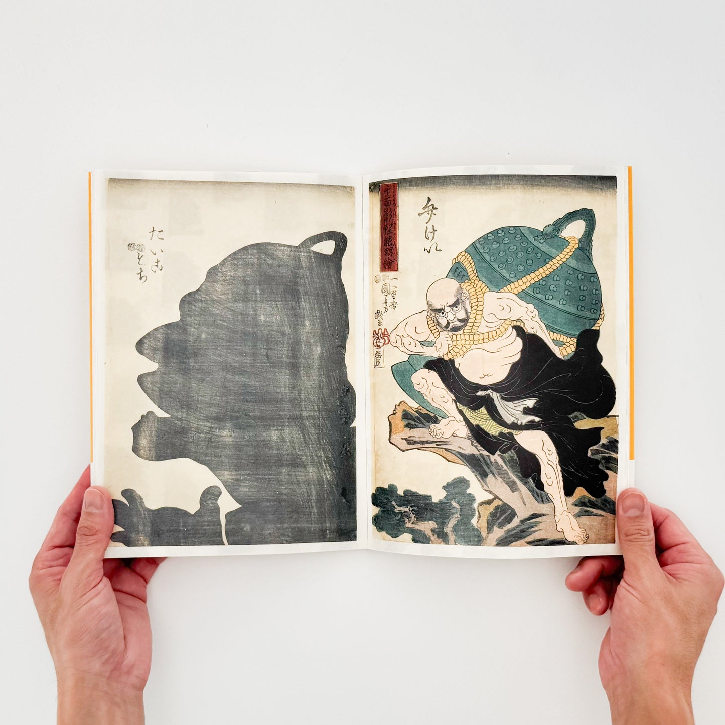 めでる国芳ブック　おどろかす