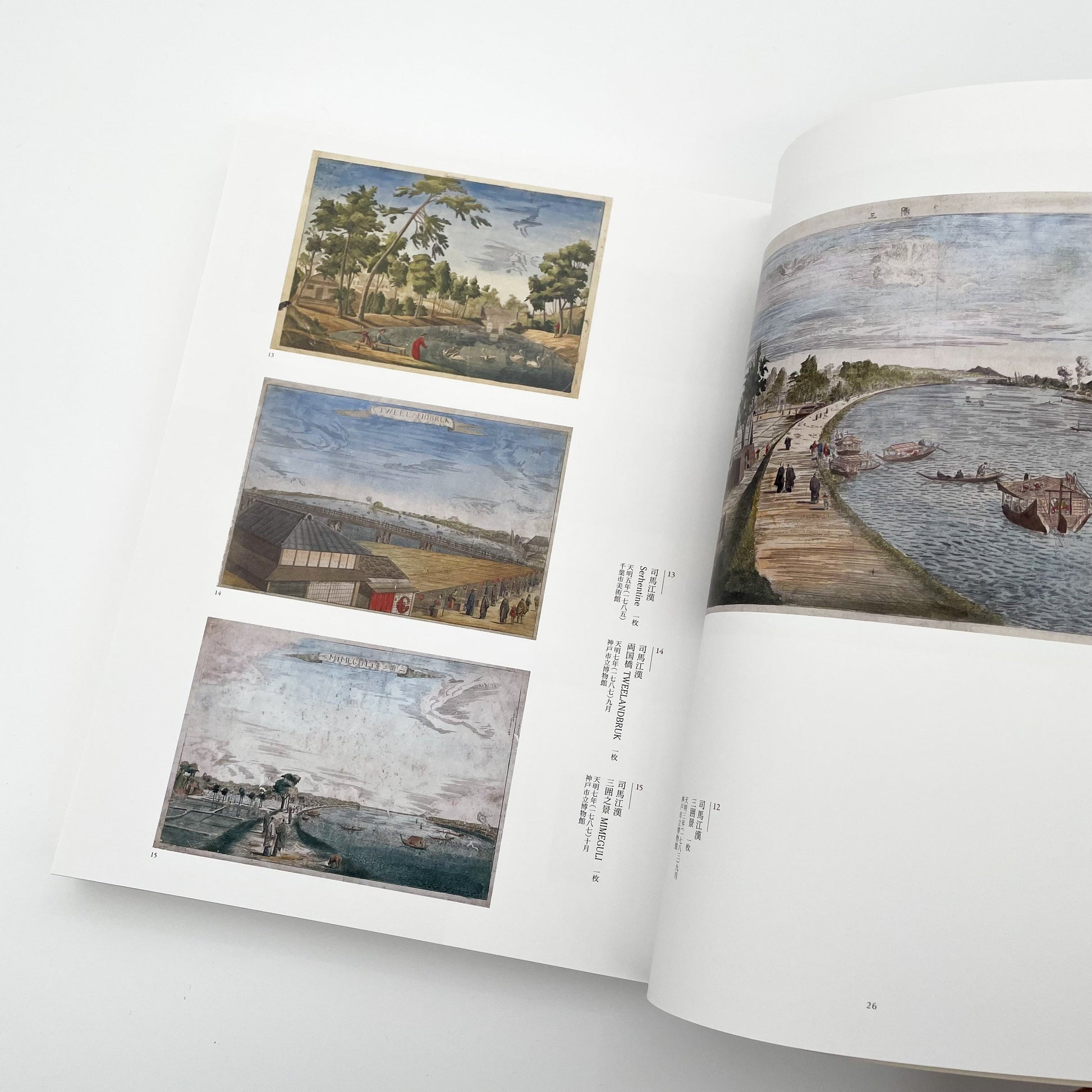 没後200年 亜欧堂田善 江戸の洋風画家・創造の軌跡 (展覧会図録)