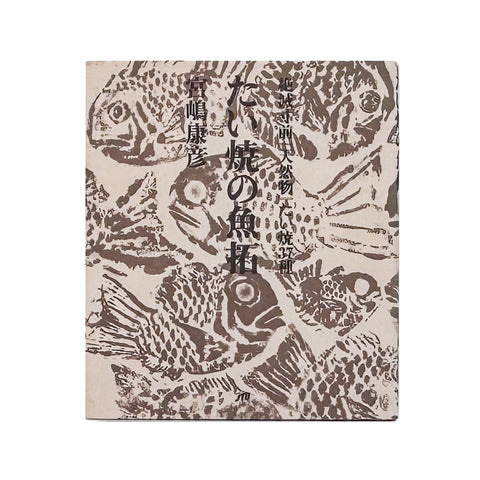 Taiyaki Fish Rubbings: 37 Varieties of "Wild-Caught" Taiyaki on the Verge of Extinction