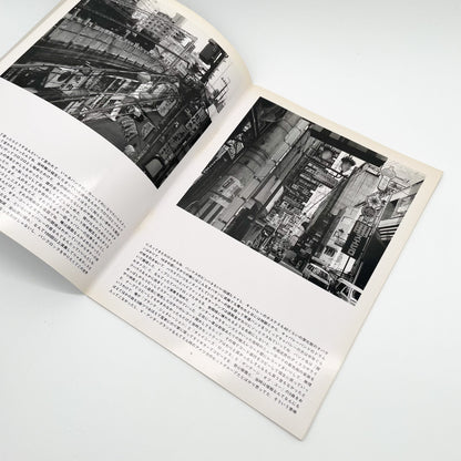 MOLE UNIT Photographic Magazine No.4　特集：金村修　Crash landing - Mole - 文福