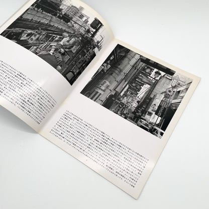 MOLE UNIT Photographic Magazine No.4　特集：金村修　Crash landing Mole