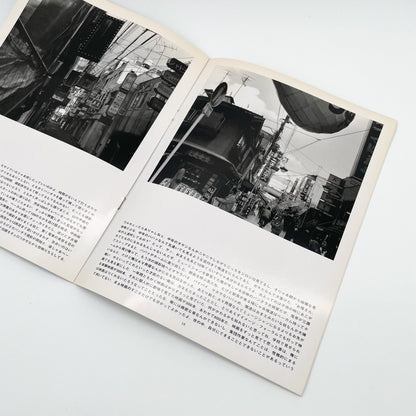 MOLE UNIT Photographic Magazine No.4　特集：金村修　Crash landing Mole