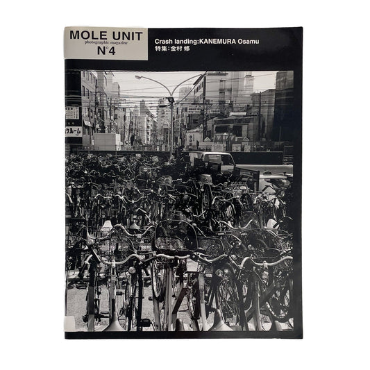 MOLE UNIT Photographic Magazine No.4　特集：金村修　Crash landing - Mole - 文福