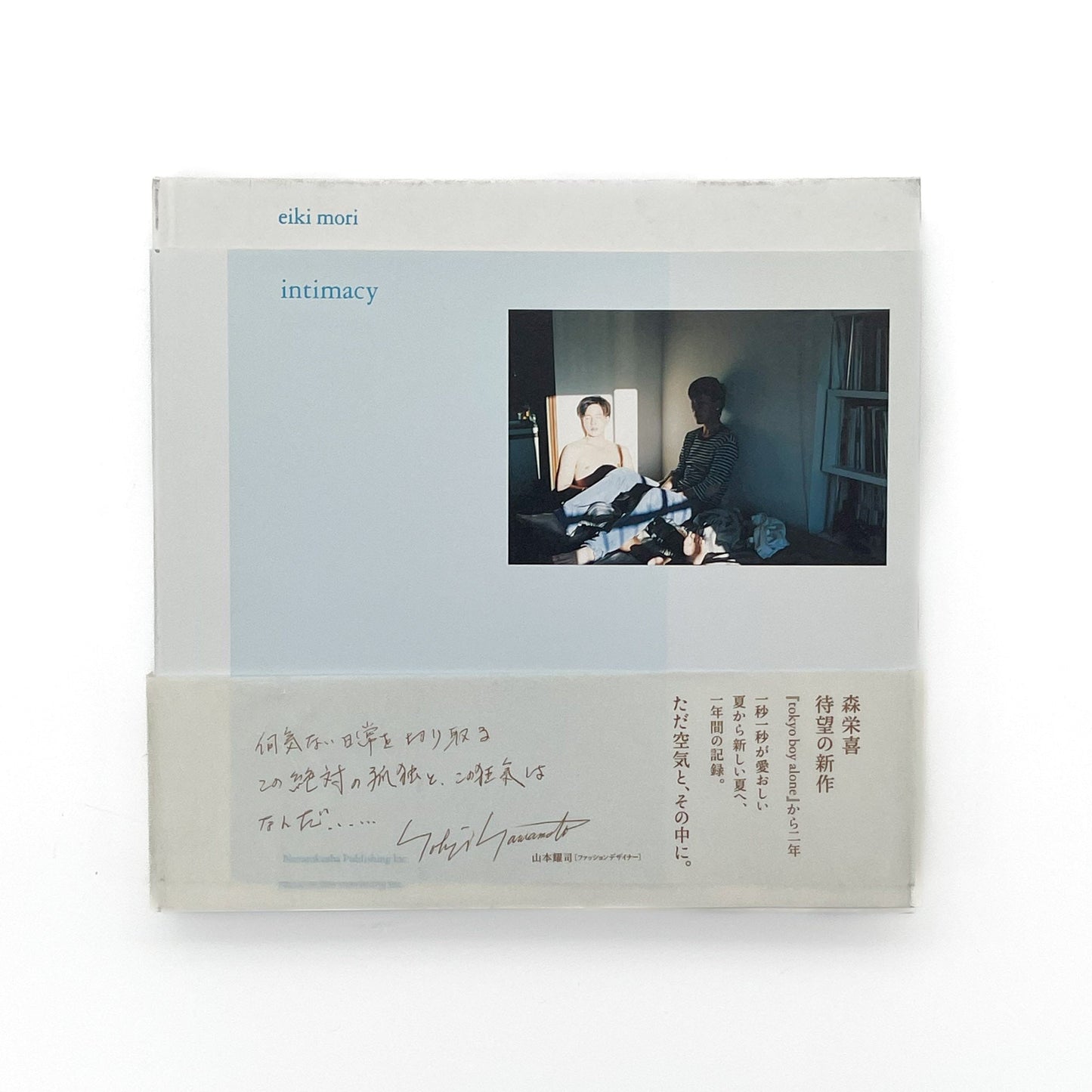 森栄喜　intimacy（サイン入り） - 文福