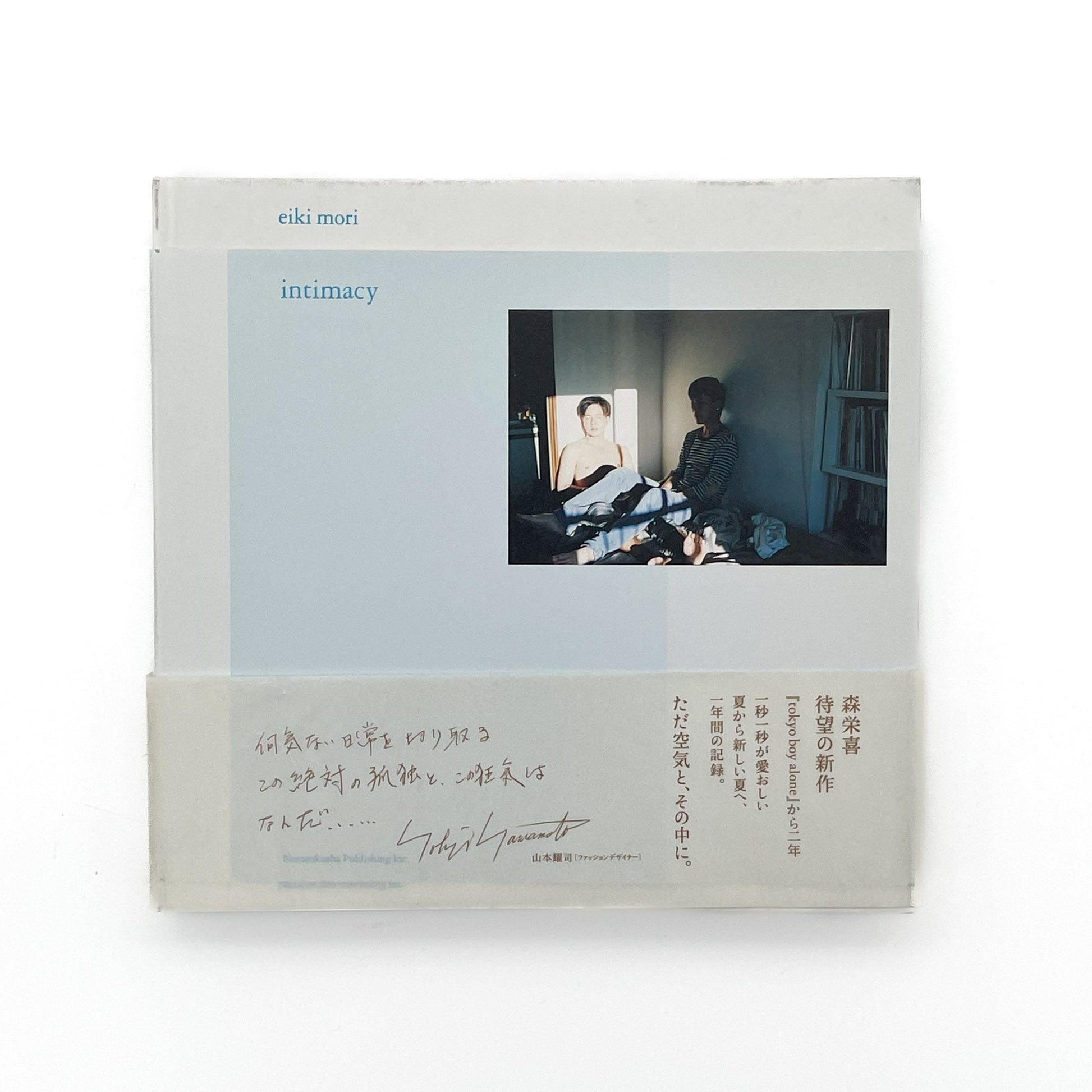 森栄喜　intimacy（サイン入り） - 文福