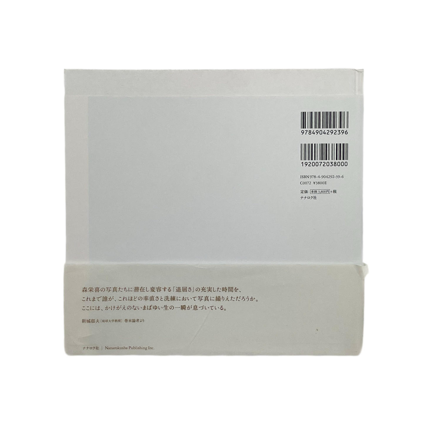 森栄喜　intimacy（サイン入り） - 文福