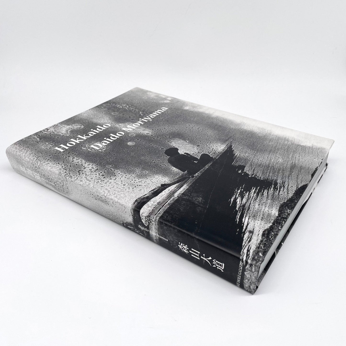 森山大道　北海道 - ラットホールギャラリー - 文福