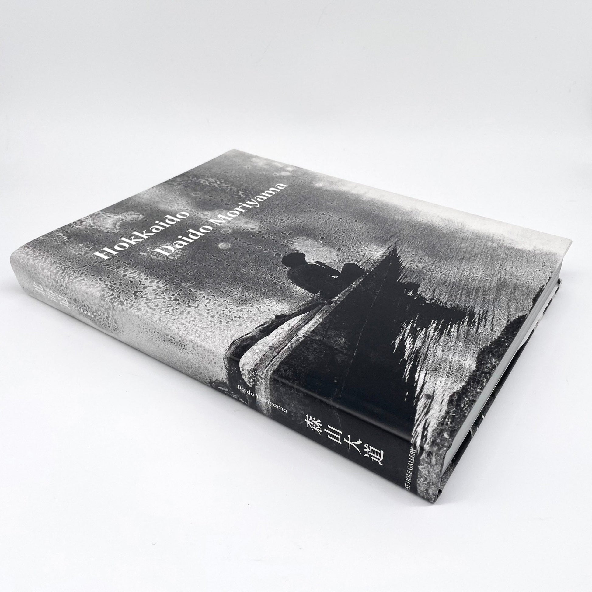 森山大道　北海道 - ラットホールギャラリー - 文福