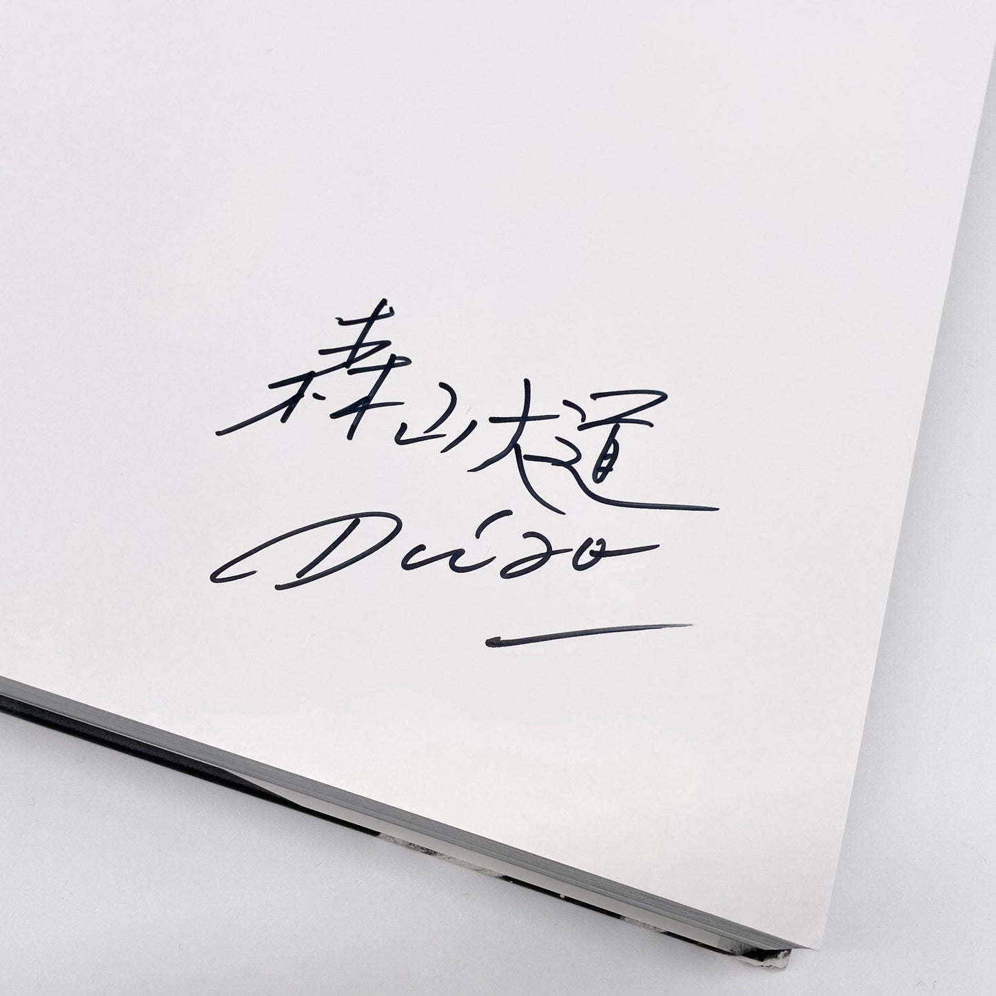 森山大道　Hokkaido（北海道） ラットホールギャラリー