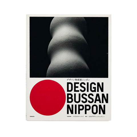 Design Products Exhibition Nippon (Signed)