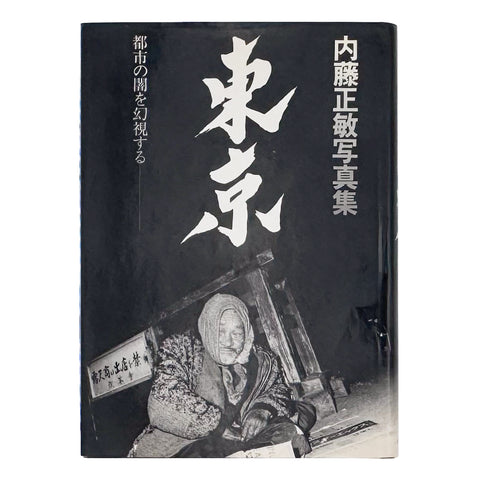 TOKYO: Visions of the City's Darkness, 1970–1985
