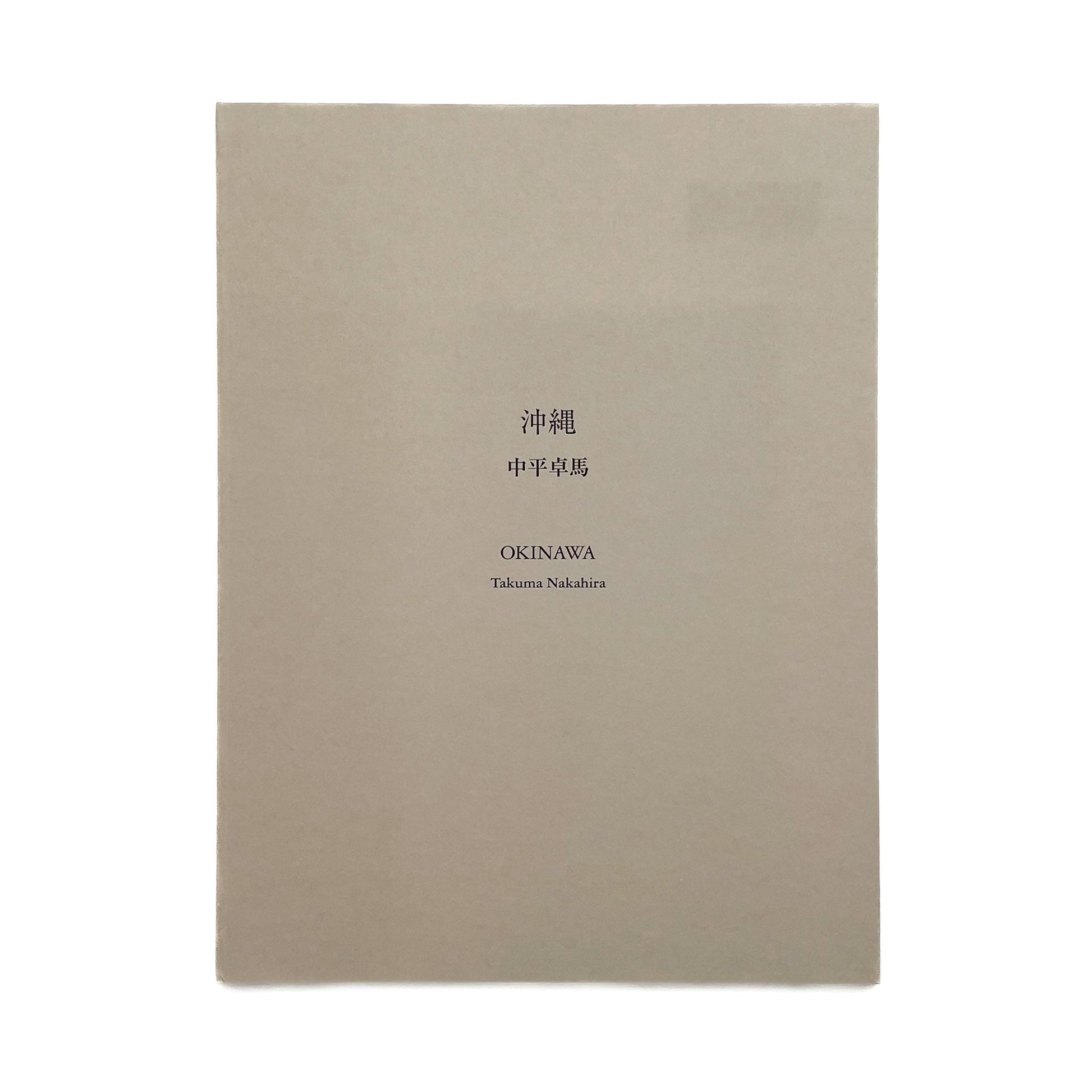 中平卓馬　沖縄 ラットホールギャラリー