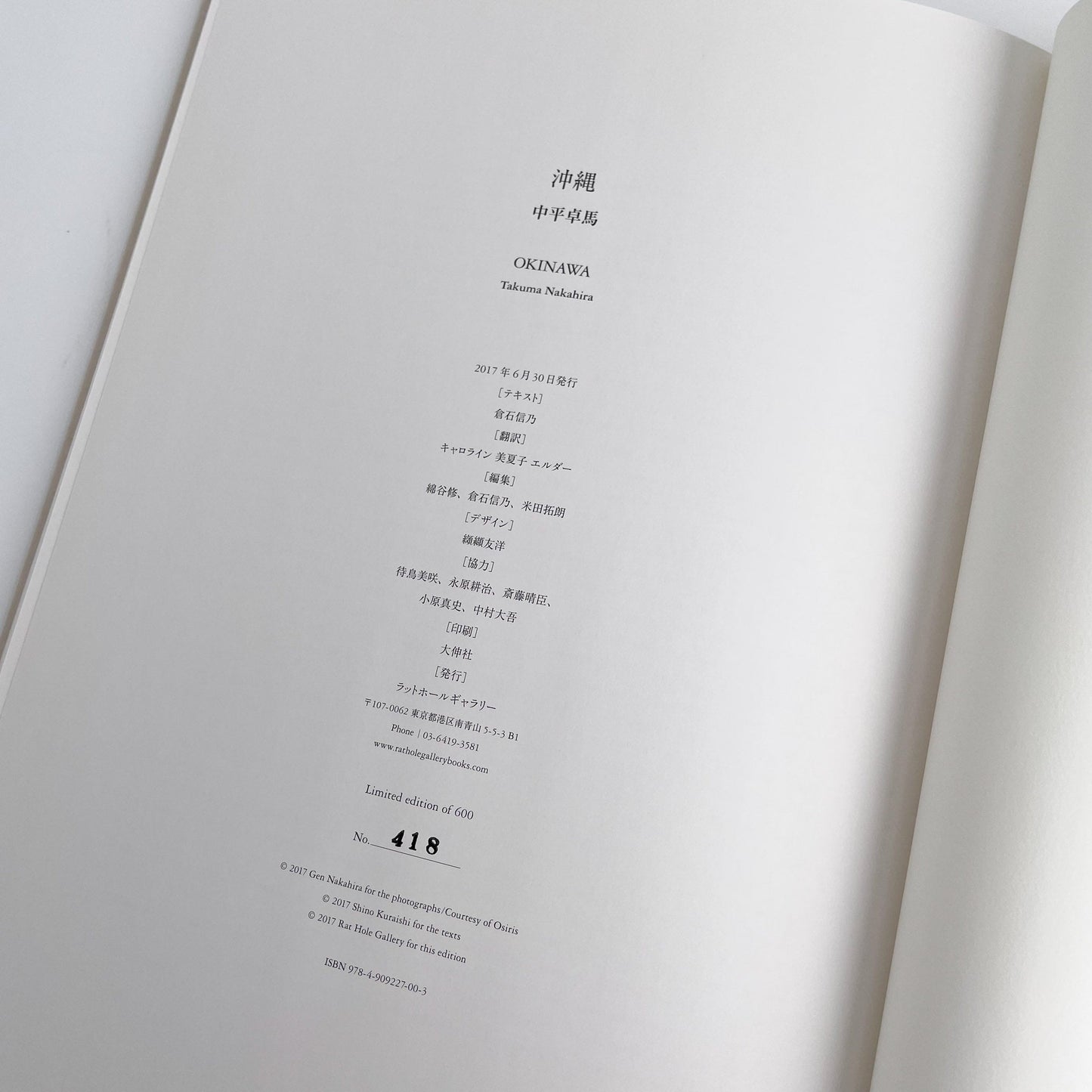 中平卓馬　沖縄 ラットホールギャラリー