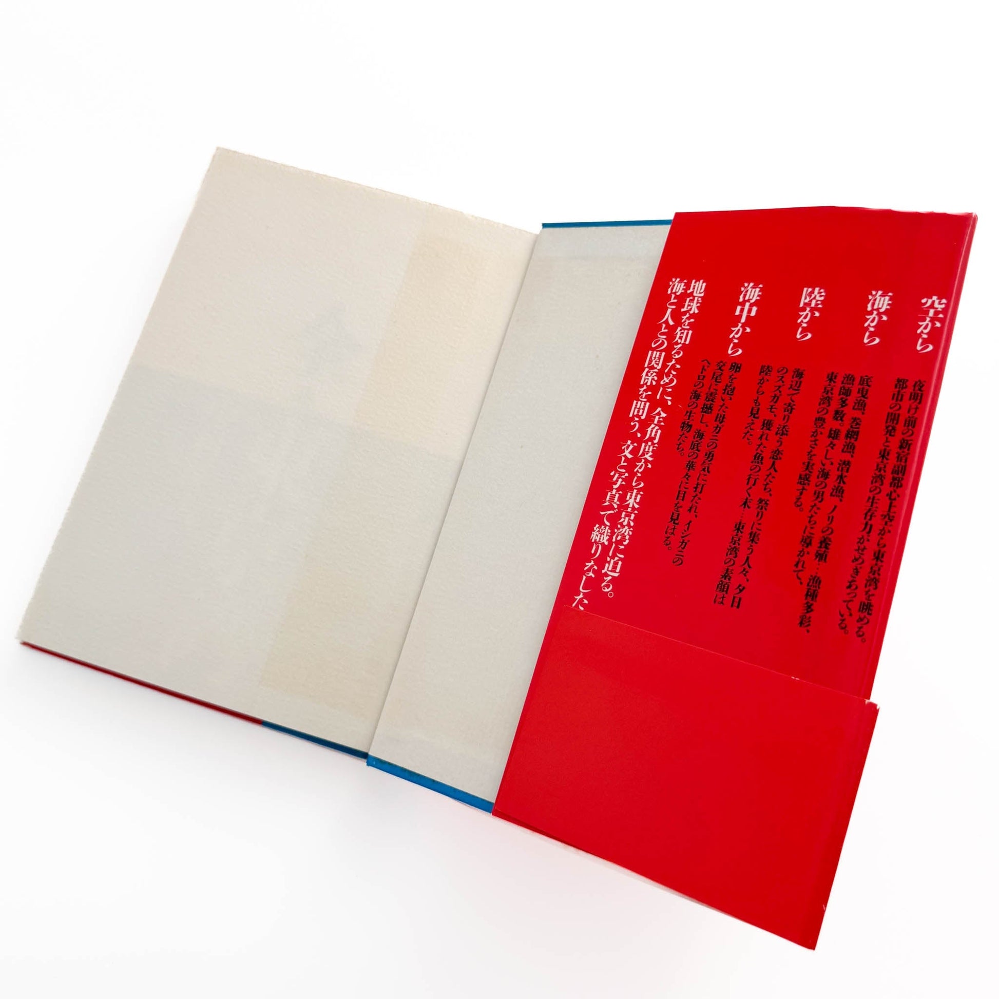 中村征夫　全・東京湾 情報センター出版局