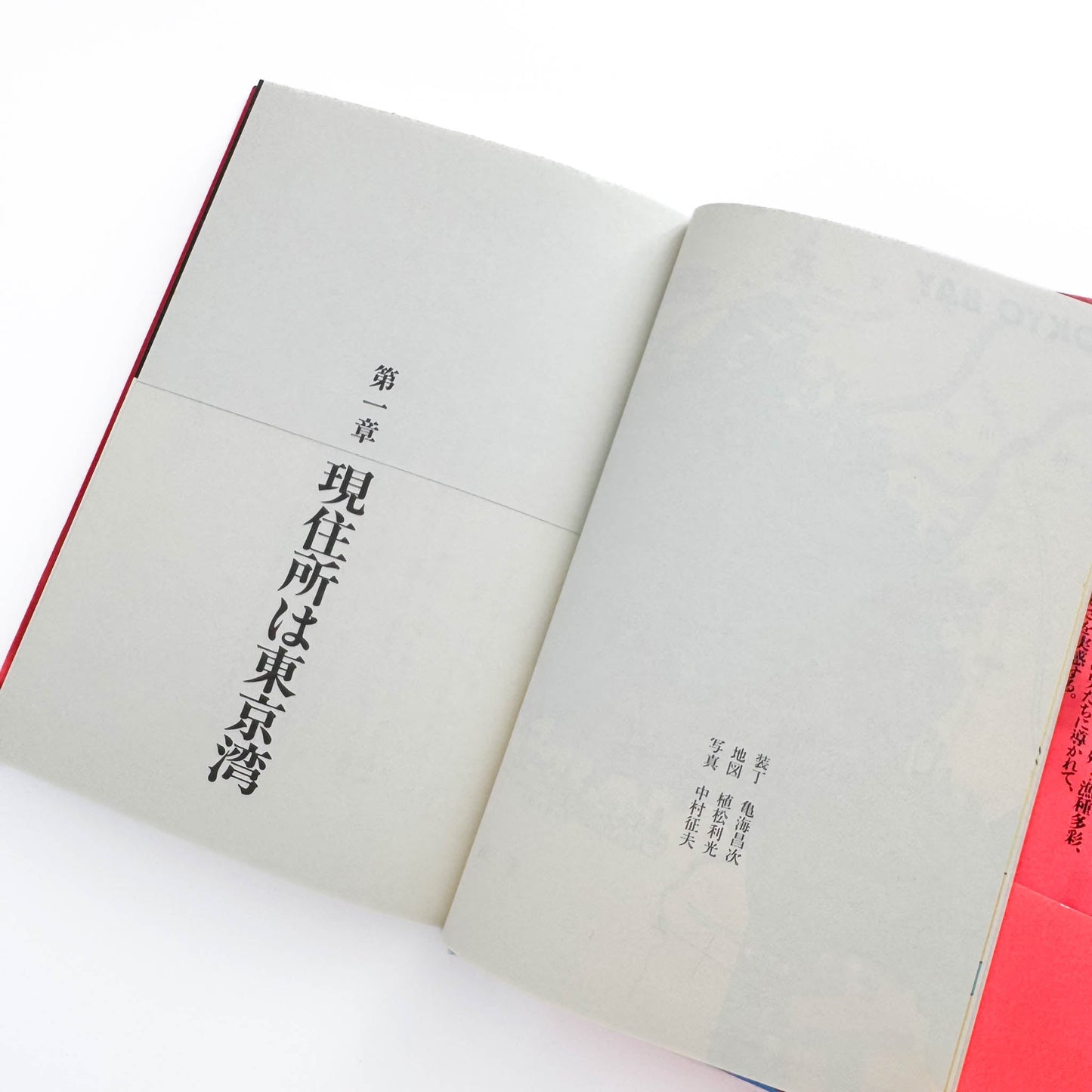 中村征夫　全・東京湾 情報センター出版局