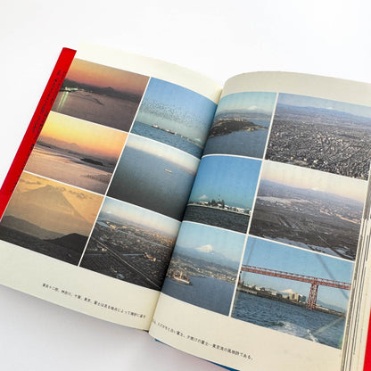 中村征夫　全・東京湾 情報センター出版局