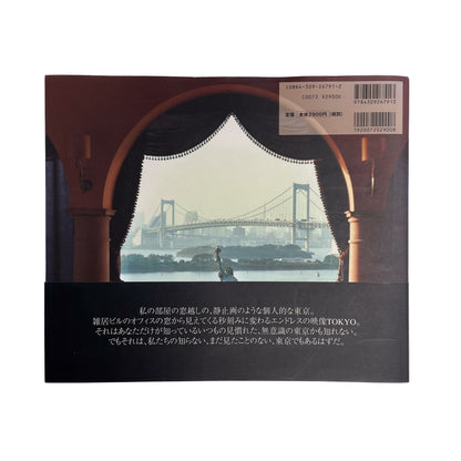 中野正貴　東京窓景 河出書房新社