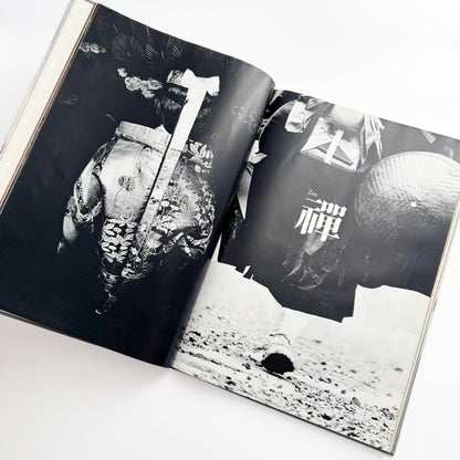 奈良原一高  ジャパネスク JAPANESQUE 毎日新聞社