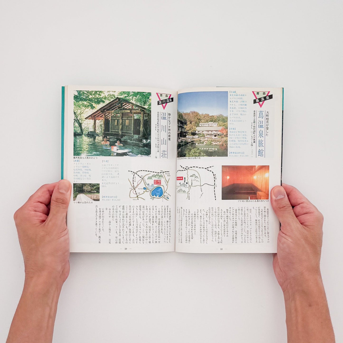 『日本の秘湯 第12版』東北地方の温泉宿、浴場、周辺地図を紹介する見開き
