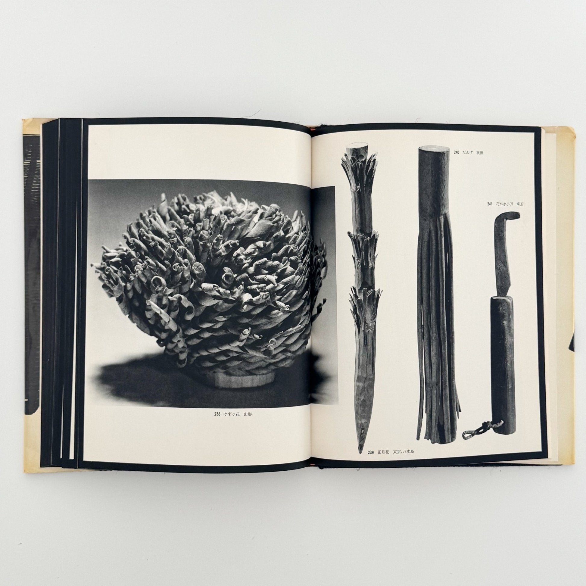 日本の民具　第3巻　山・漁村 - 慶友社 - 文福