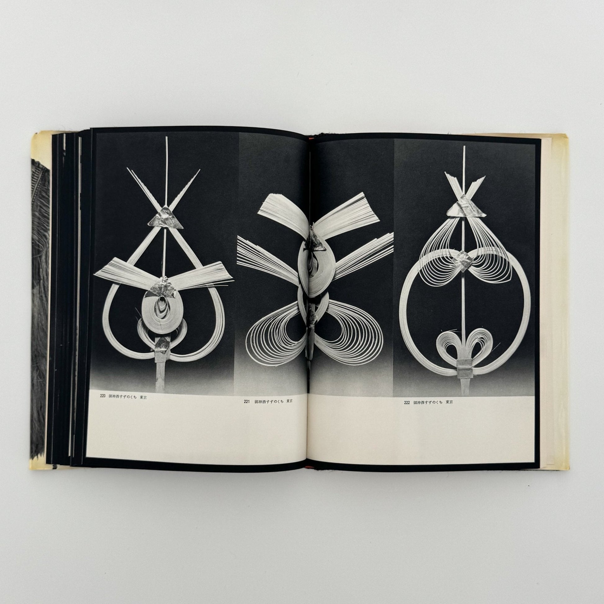 日本の民具　第2巻　農村 - 慶友社 - 文福