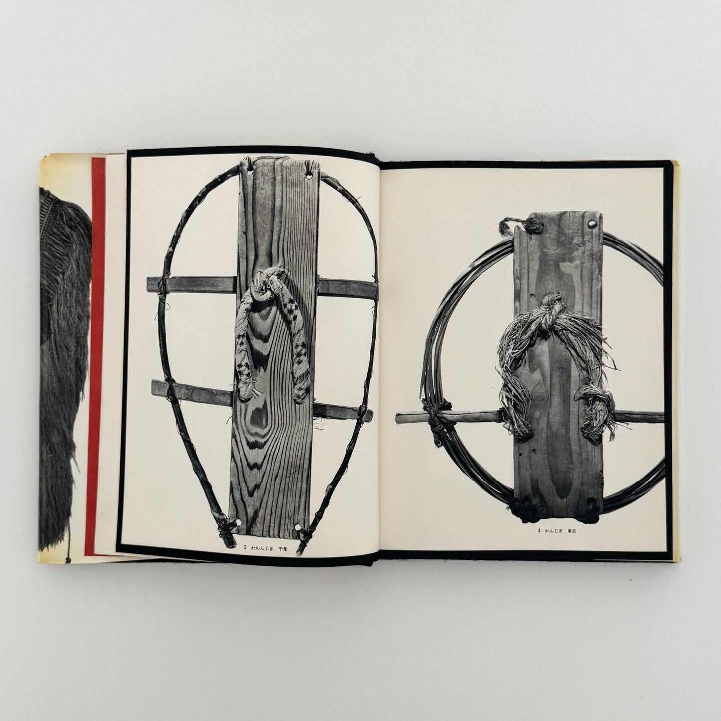 日本の民具　第2巻　農村 - 慶友社 - 文福