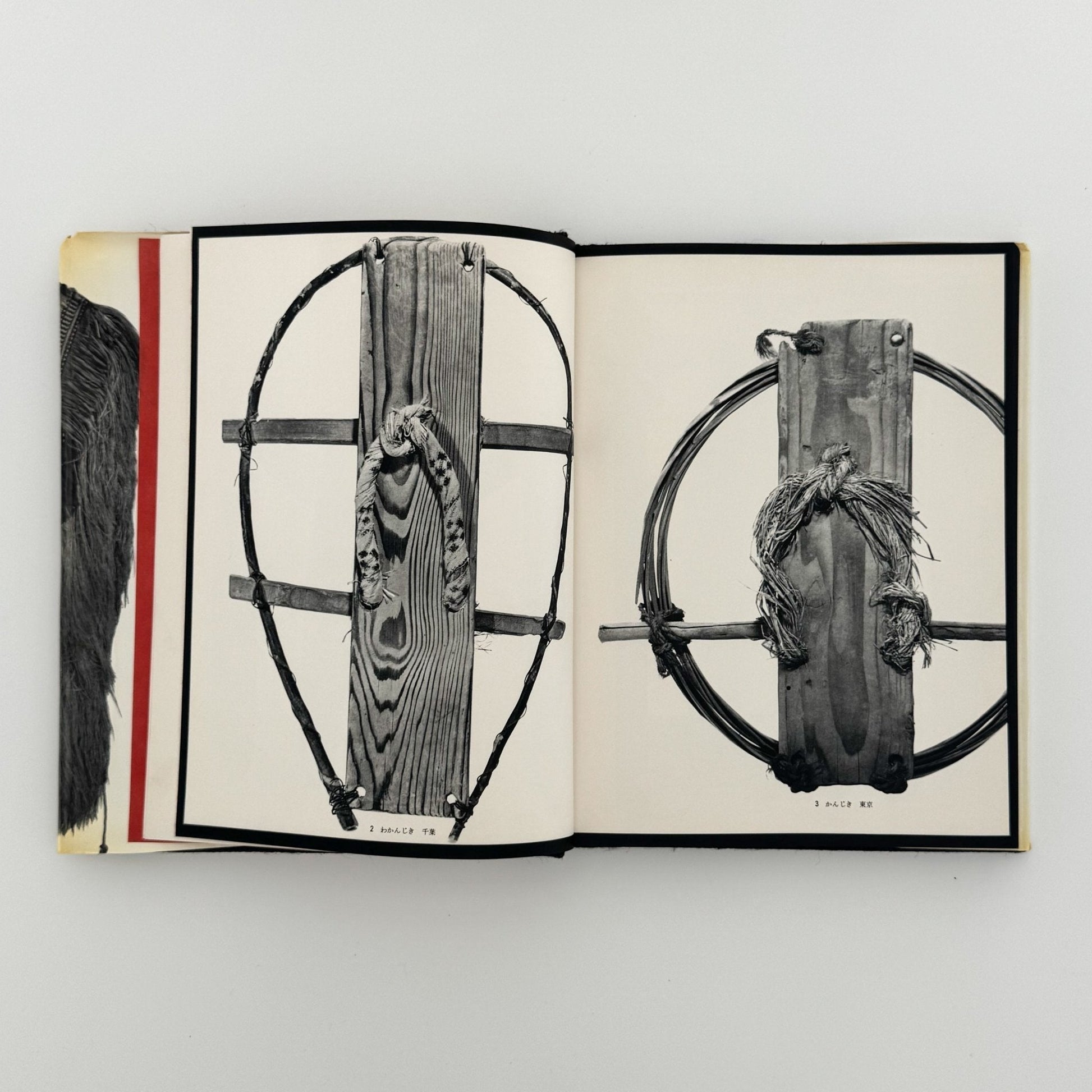 日本の民具　第2巻　農村 - 慶友社 - 文福