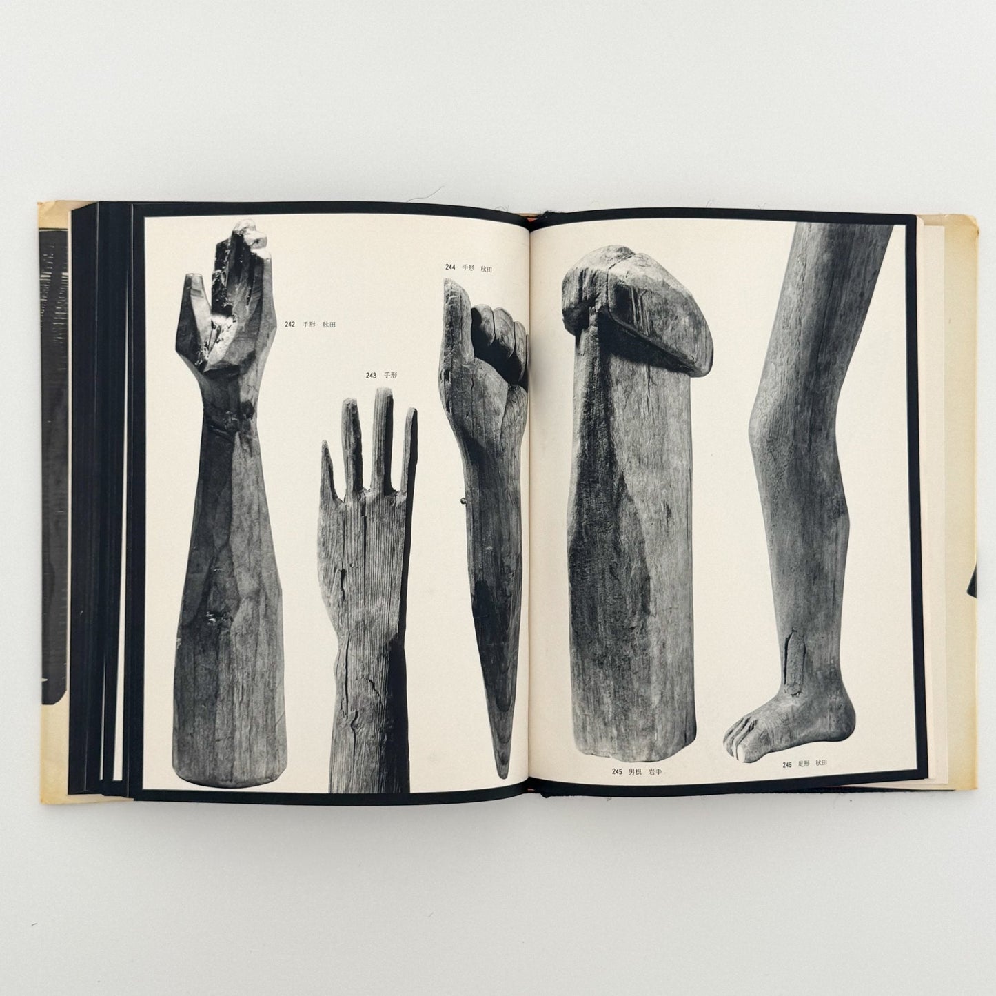 日本の民具　第3巻　山・漁村 - 慶友社 - 文福