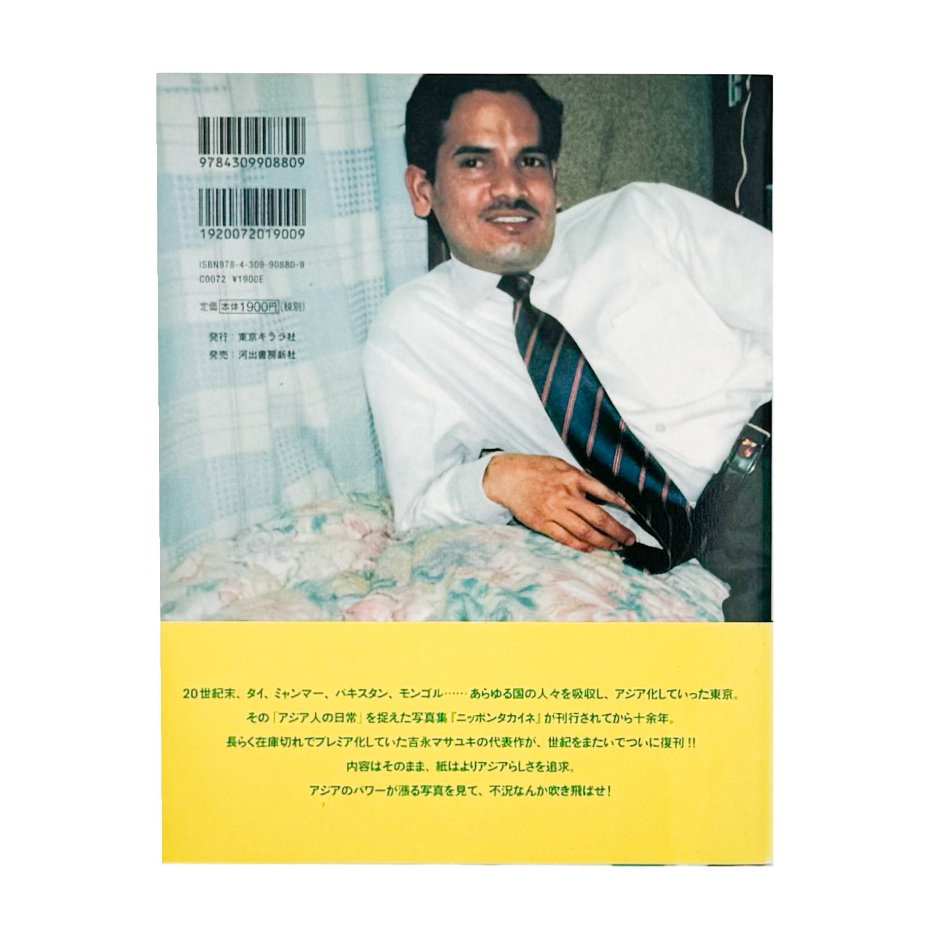 吉永マサユキ写真集 ニッポンタカイネ / 東京キララ社 – 文福