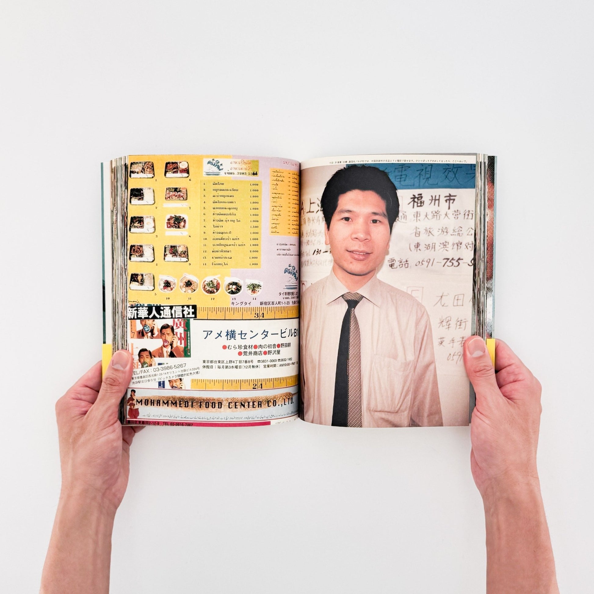 吉永マサユキ　ニッポンタカイネ Nippon Expensive! - 東京キララ社 - 文福